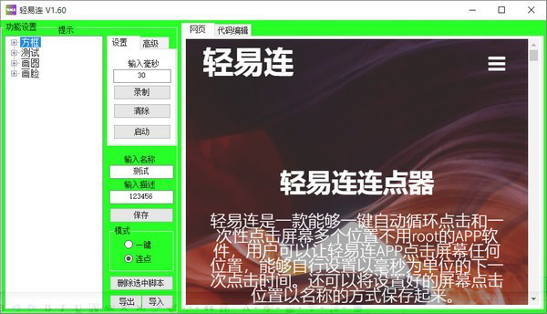 轻易连连点器pc版