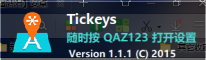 TicKeys经常用的软件