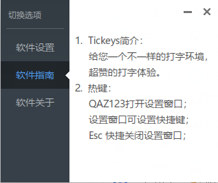 TicKeys经常用的软件