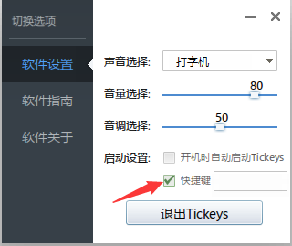 TicKeys经常用的软件