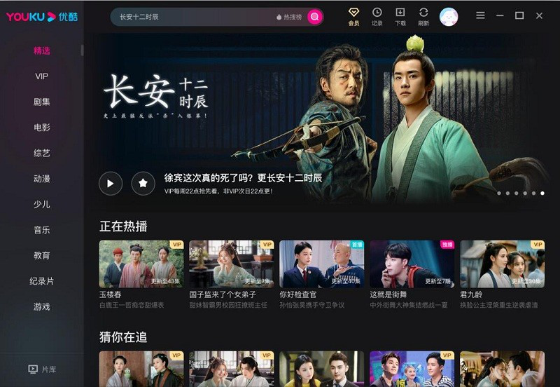 优酷视频Windows体验版