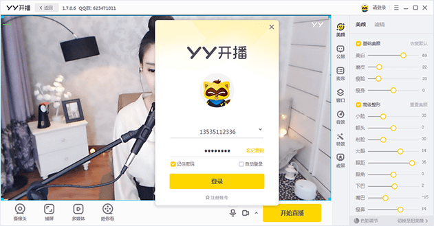 yy直播伴侣2022下载