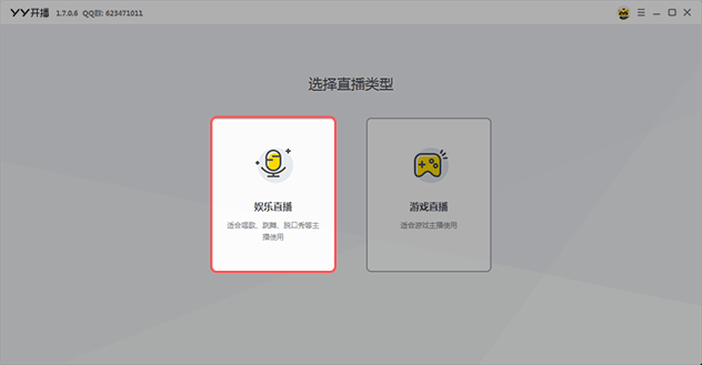 yy直播伴侣2022下载