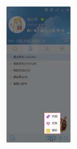 yy直播伴侣2022下载