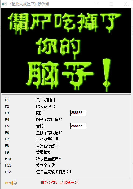 植物大战僵尸重叠植物修改器经常用的软件