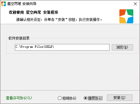 星空两笔输入法