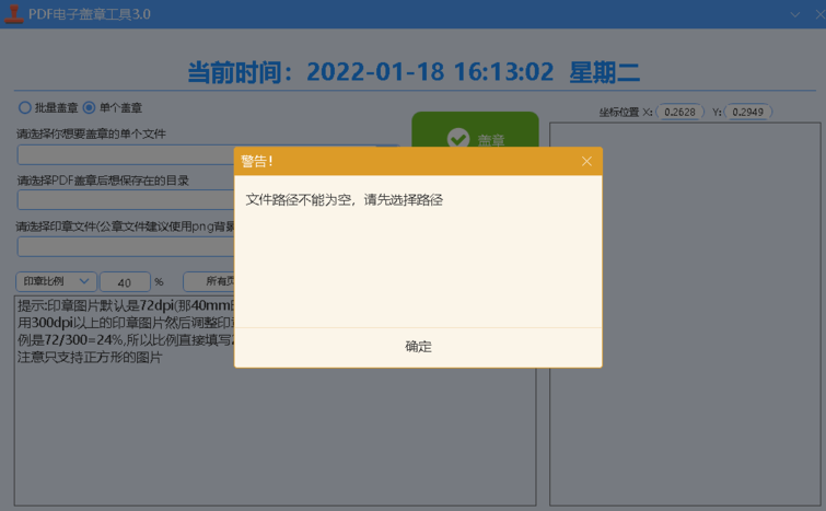 PDF电子盖章工具3.0版安装