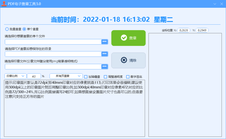 PDF电子盖章工具3.0版安装