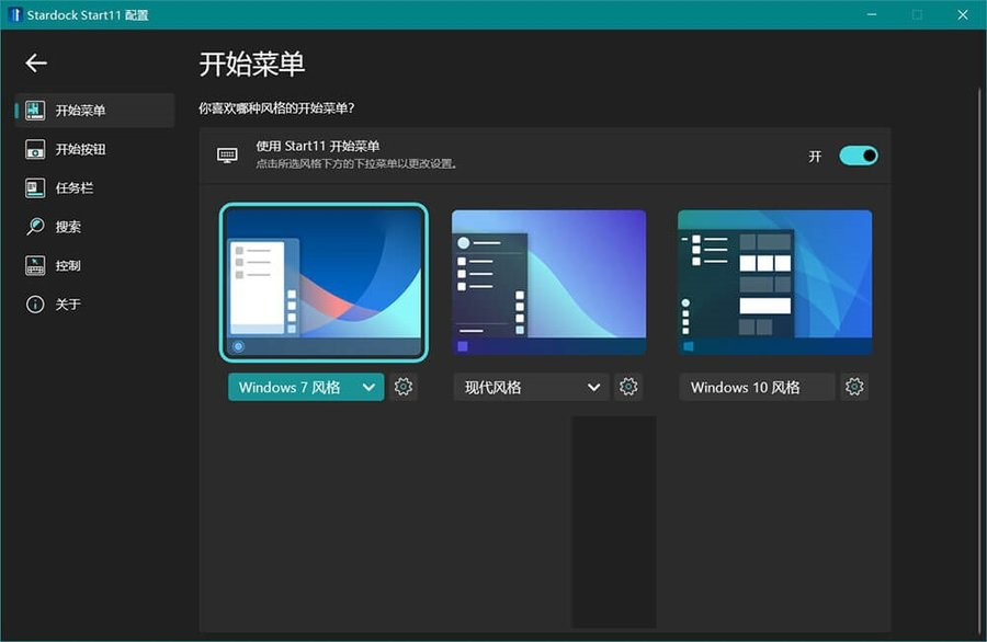 Start11中文绿色便携专业版经常用的软件