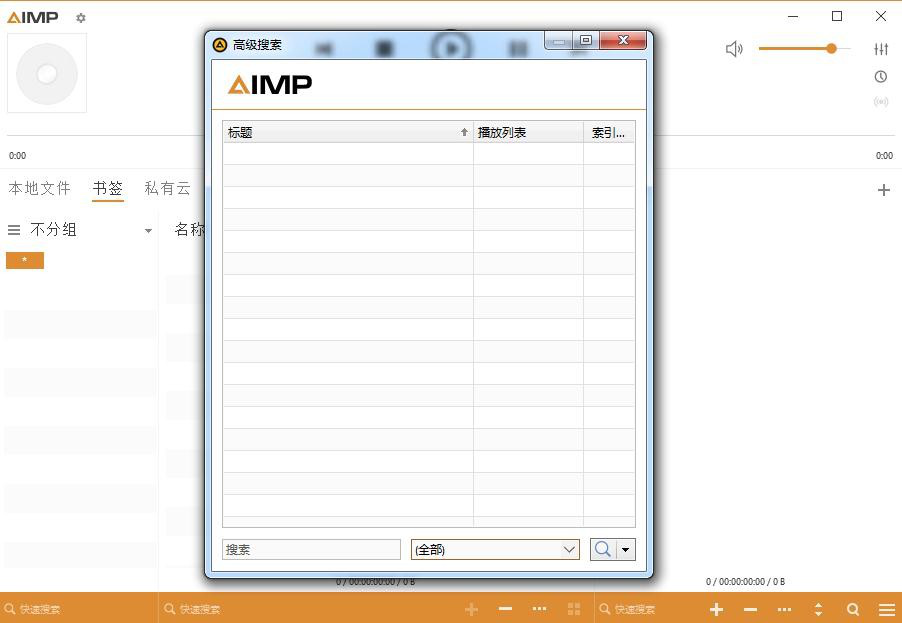 AIMP播放器下载