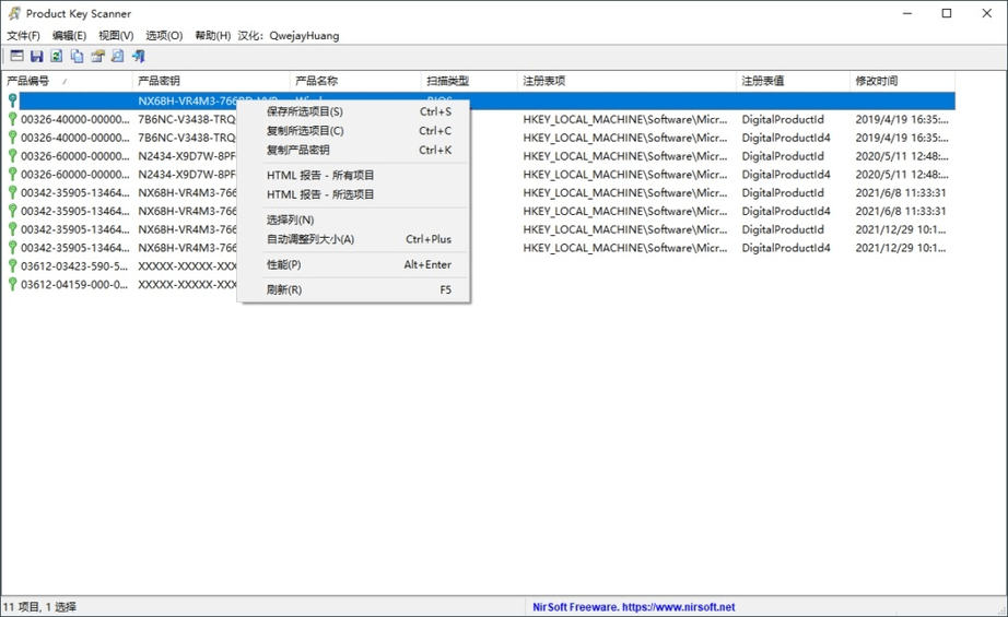 Product Key Scanner经常用的软件