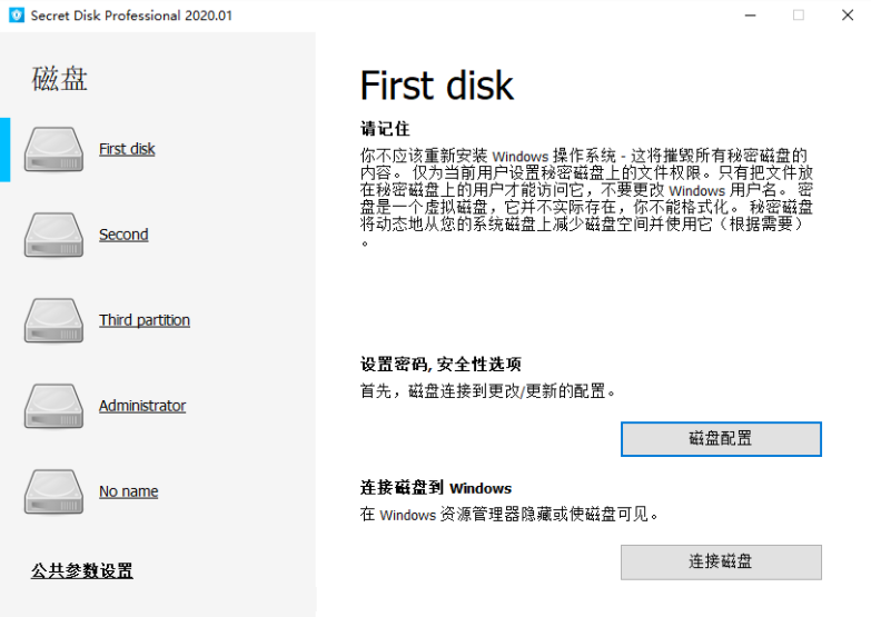 Secret Disk Professional电脑硬盘安全保护