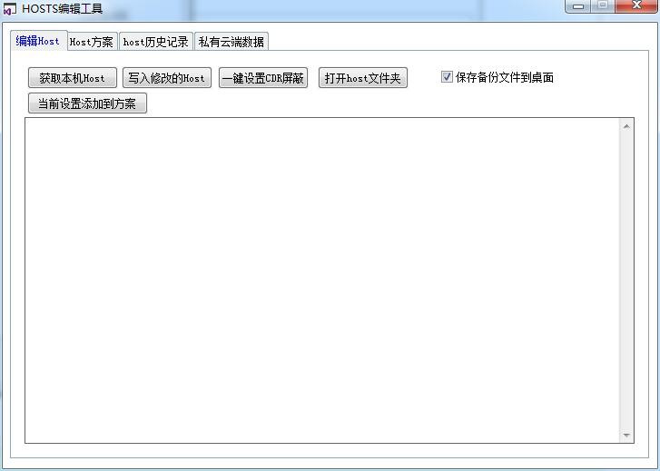 Hosts修改工具