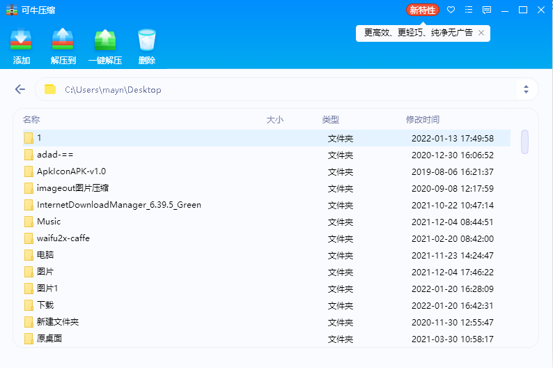 可牛压缩经常用的软件免费下载