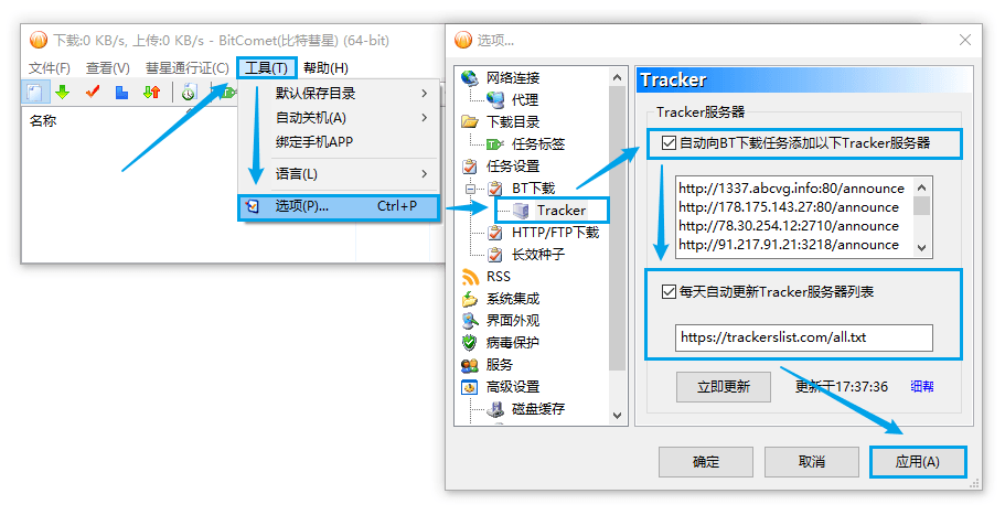 最新tracker服务器地址2022文件