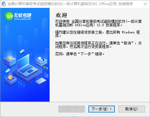 无忧全国计算机等级考试超级模拟经常用的软件一级最新版下载