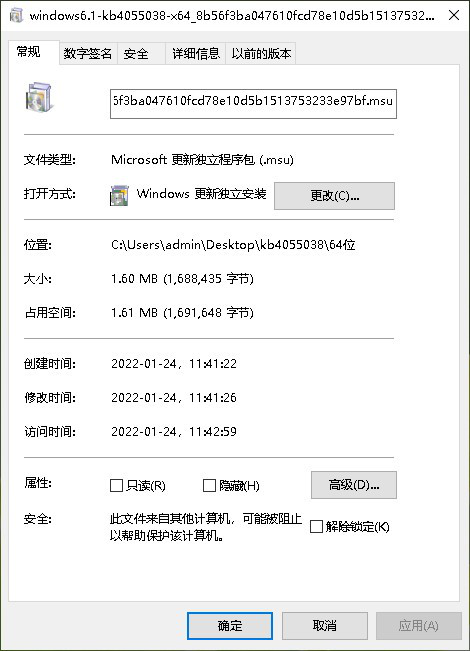 kb4055038补丁下载
