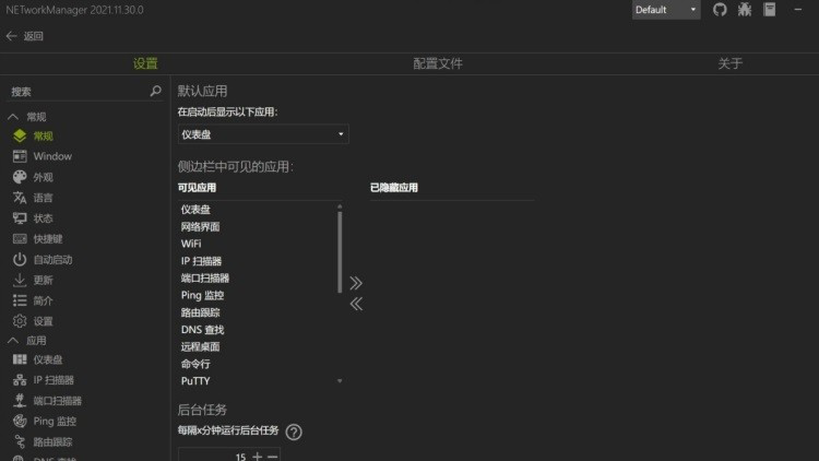 NETworkManager最新版本下载