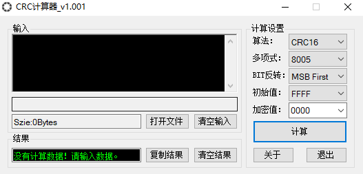 CRC计算器官方正式版下载