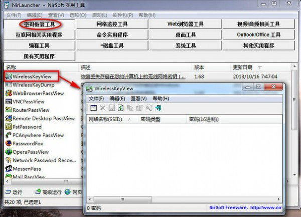 NirLauncher经常用的软件下载