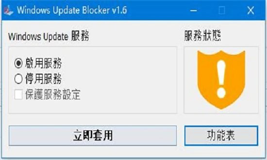 Win10自动更新禁止工具(Windows Update Blocker)下载