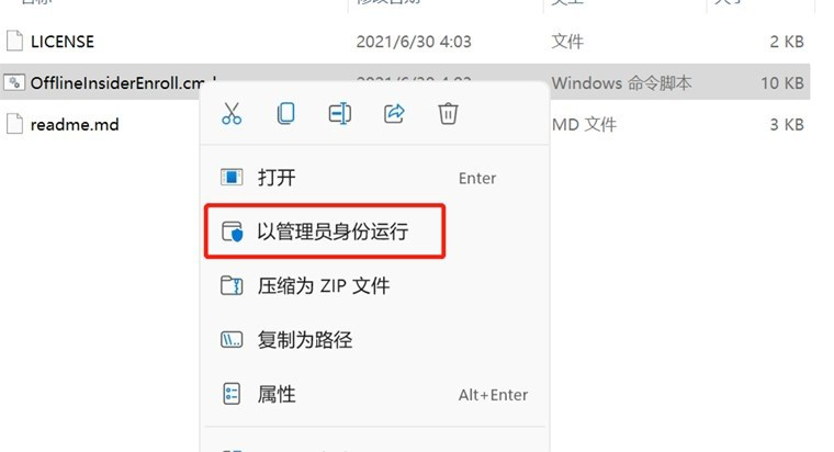 OfflineInsiderEnroll升级win11工具免费版