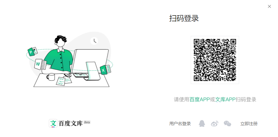 百度文库电脑版