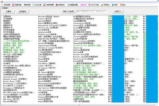 文献党下载器经常用的软件下载