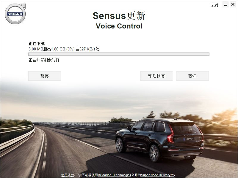 沃尔沃语音控制系统经常用的软件下载