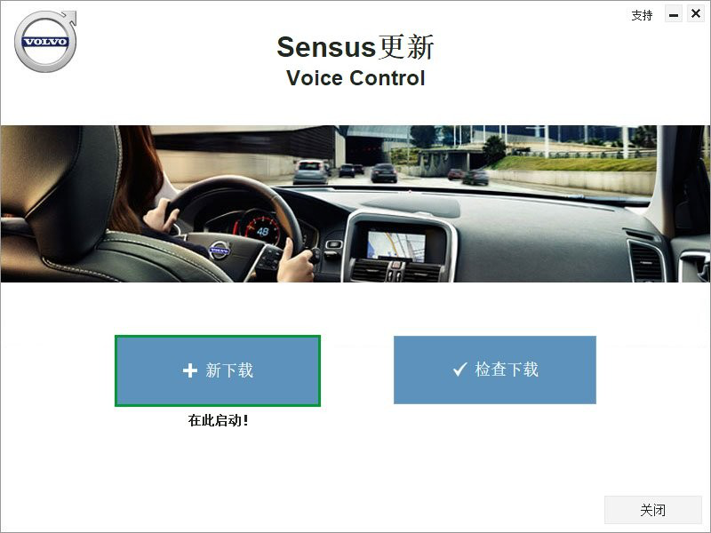 沃尔沃语音控制系统经常用的软件下载