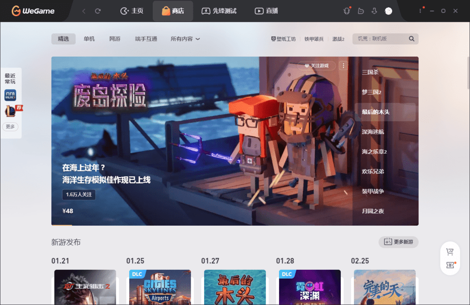 WeGame2.0电脑版经常用的软件