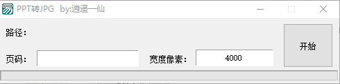 PPT转JPG经常用的软件下载