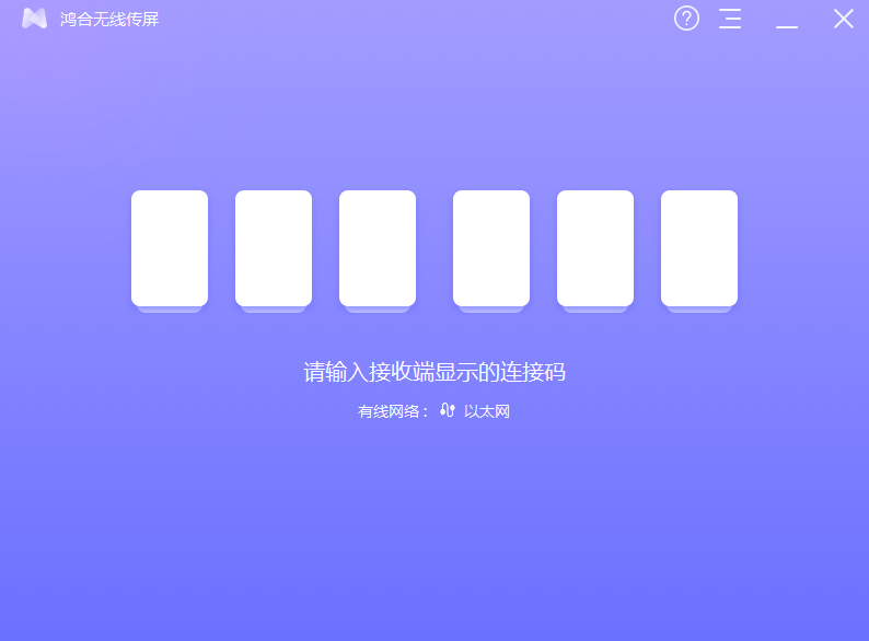 鸿合无线传屏经常用的软件