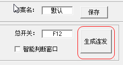 地下城连发工具(SET-AHK)
