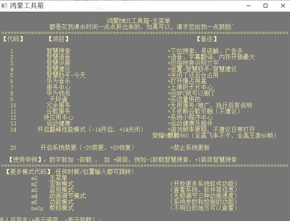鸿蒙EMUI工具箱下载