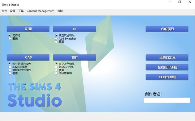 模拟人生4Studio下载