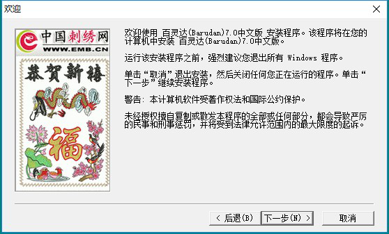 电脑绣花机经常用的软件Barudan
