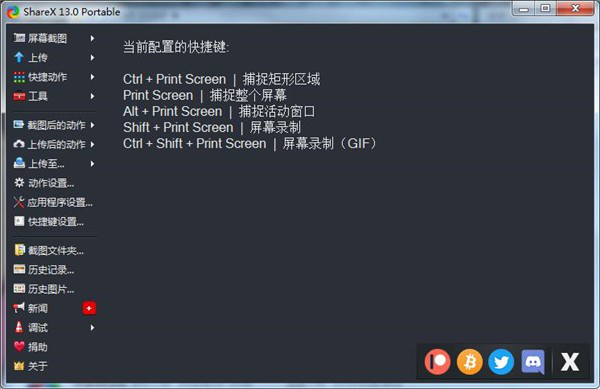 ShareX中文绿色版下载