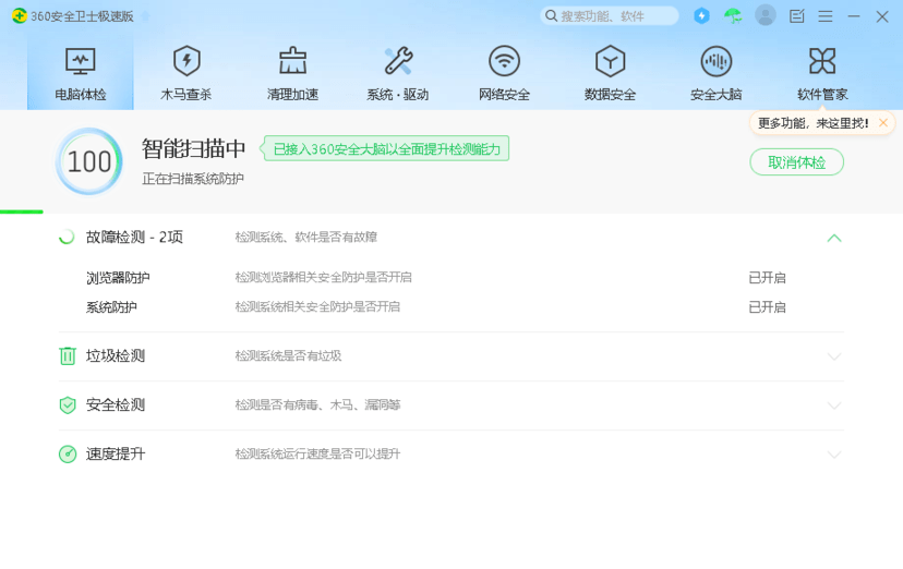 360安全卫士冰雪运动版安装
