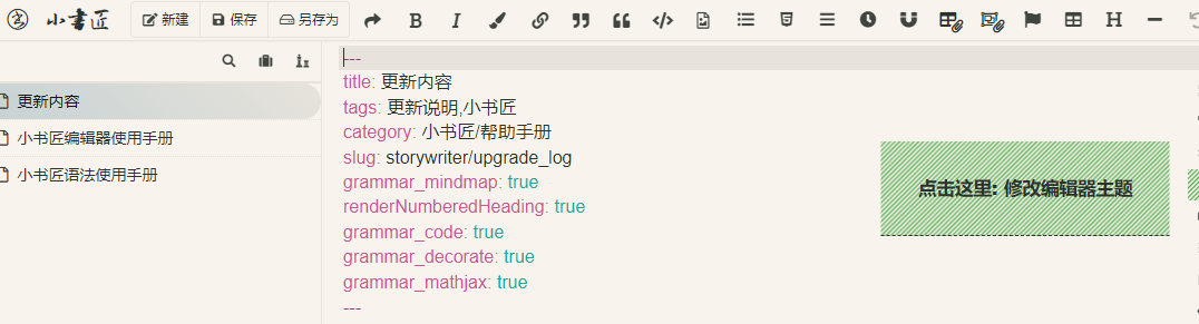 小书匠markkown编辑器