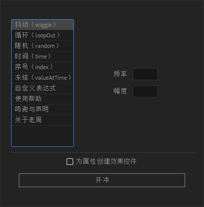 老周AE表达式助手免费