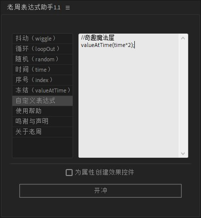 老周AE表达式助手免费