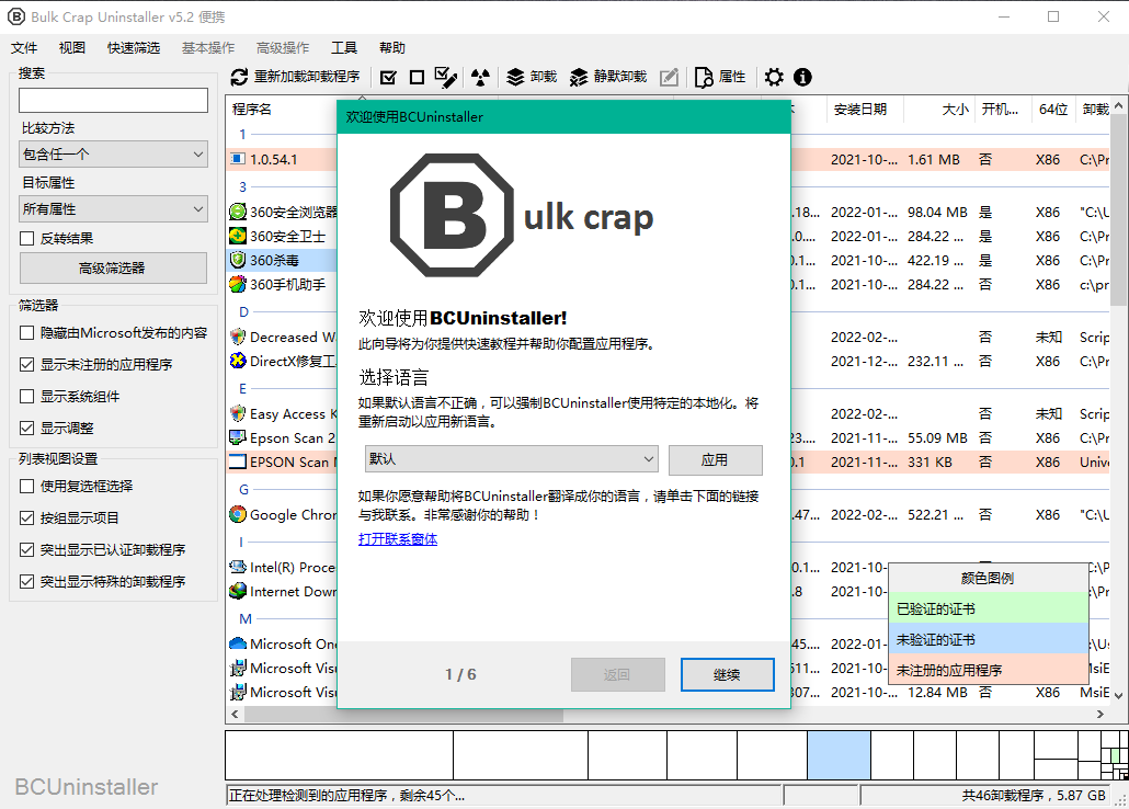 Bulk Crap Uninstaller Portable经常用的软件