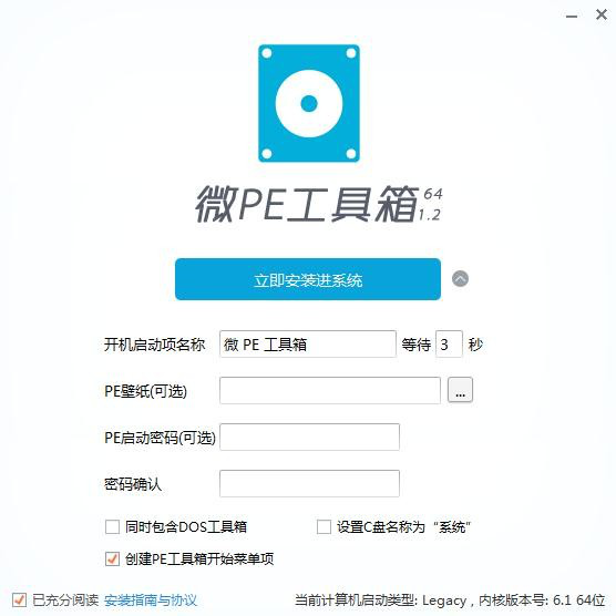 微PE工具箱1.2下载