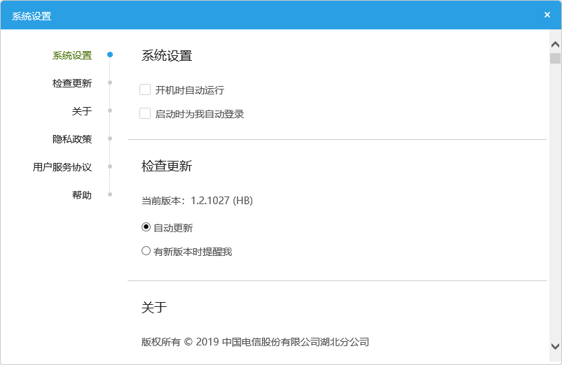 飞Young宽带客户端安装