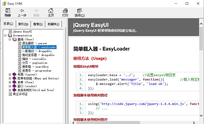jQuery EasyUI 官方api文档安装