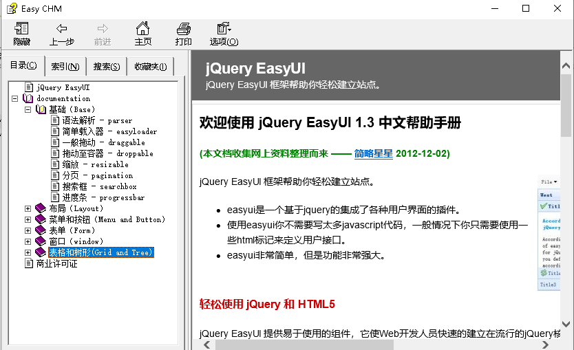 jQuery EasyUI 官方api文档安装