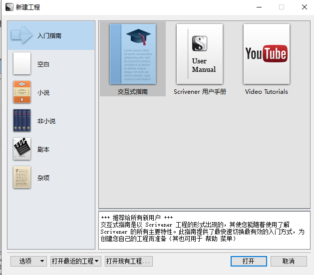 scrivener经常用的软件