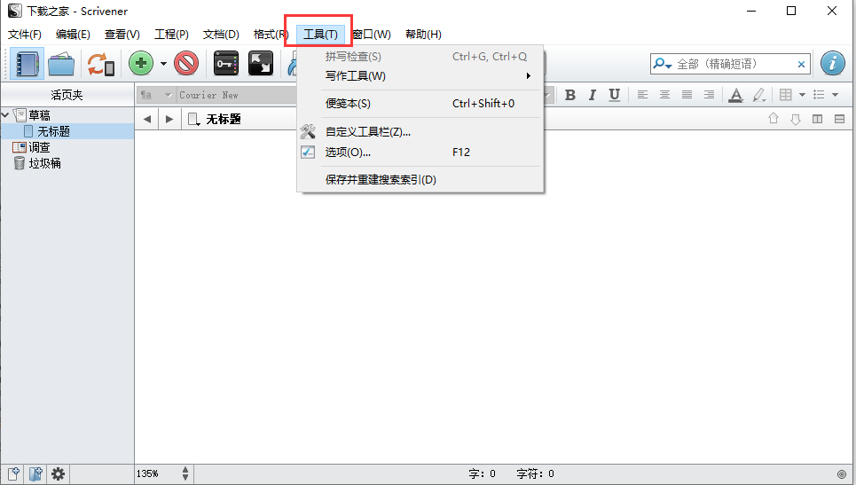 scrivener中文版
