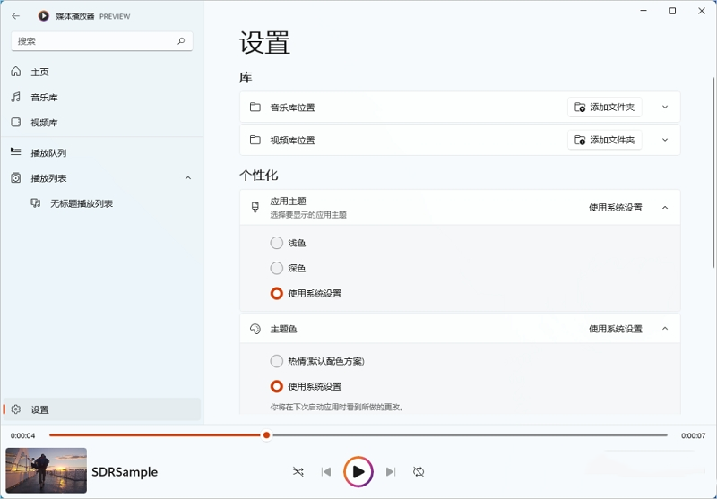 win11系统内置播放器下载
